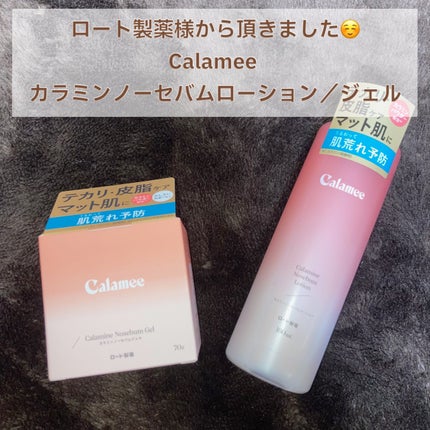 カラミー カラミンノーセバムジェル/Calamee/フェイスクリームを使ったクチコミ(1枚目)