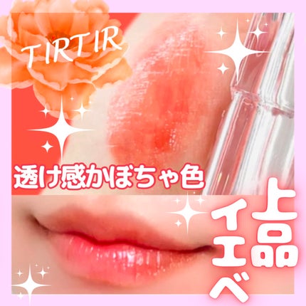 ウォーターリズムグロウメルティングバーム 08 サマーパンプキン/TIRTIR(ティルティル)/口紅の画像