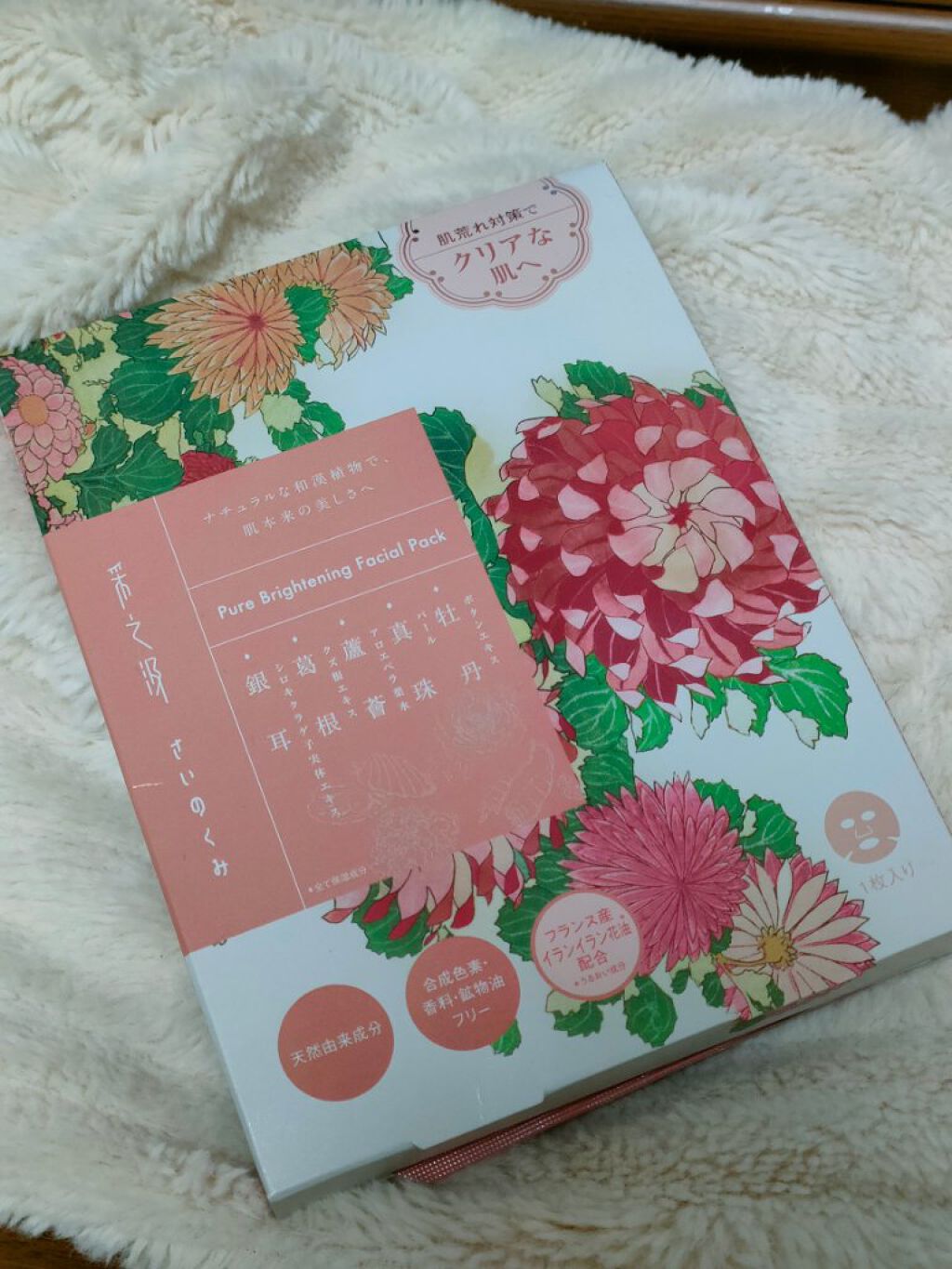 ピュアブライトニングフェイシャルパック/采之汲/シートマスク・パックを使ったクチコミ（1枚目）