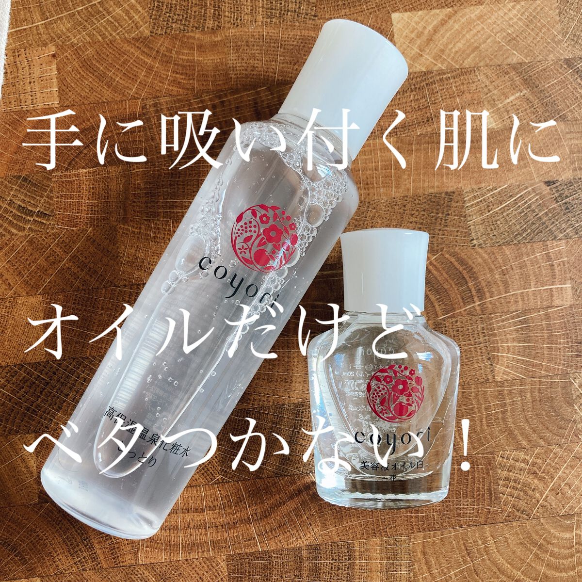 高保湿温泉水化粧水/Coyori/化粧水を使ったクチコミ(1枚目)