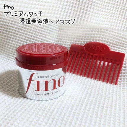 フィーノ プレミアムタッチ 濃厚美容液ヘアマスク/フィーノ/ヘアマスク・ヘアパックを使ったクチコミ(1枚目)