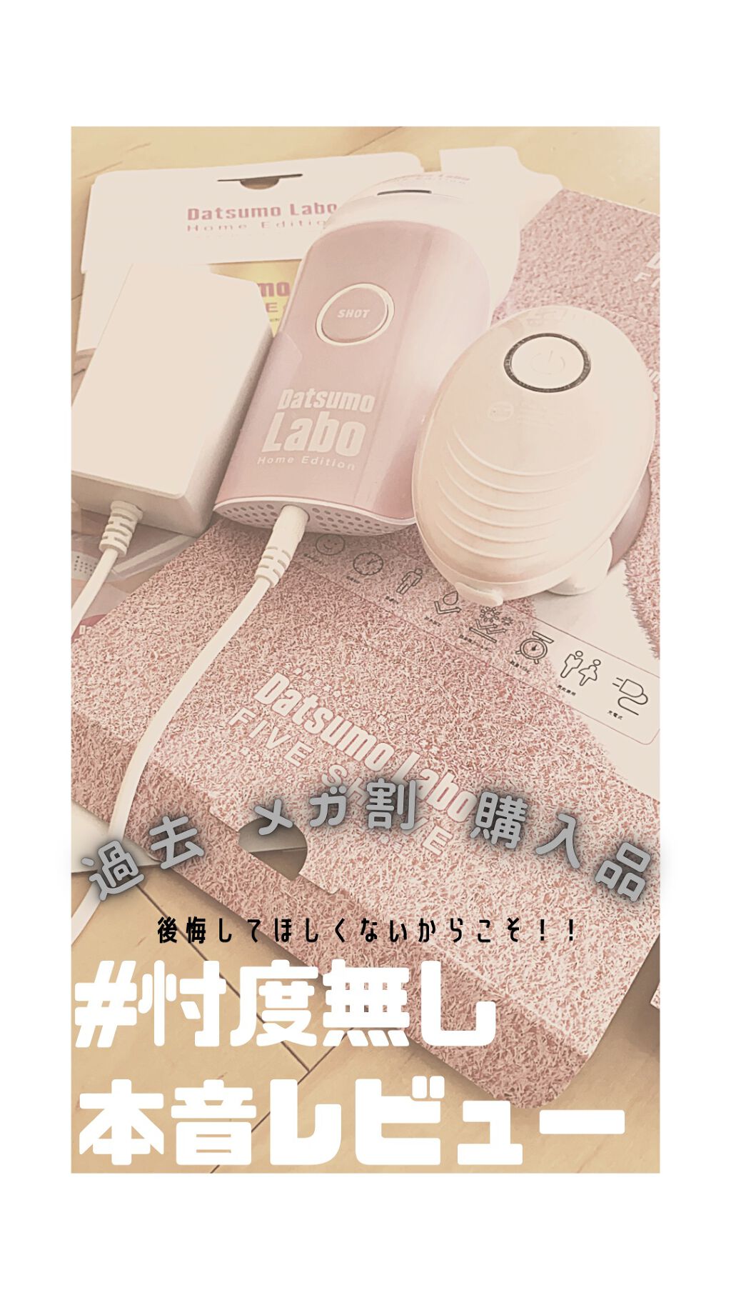 試してみた】脱毛ラボ ファイブシェイブのリアルな口コミ 試してみた】脱毛ラボ ファイブシェイブのリアルな口コミ