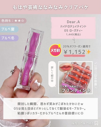 デュイフルウォーターティント/rom&nd/リップティントを使ったクチコミ(8枚目)