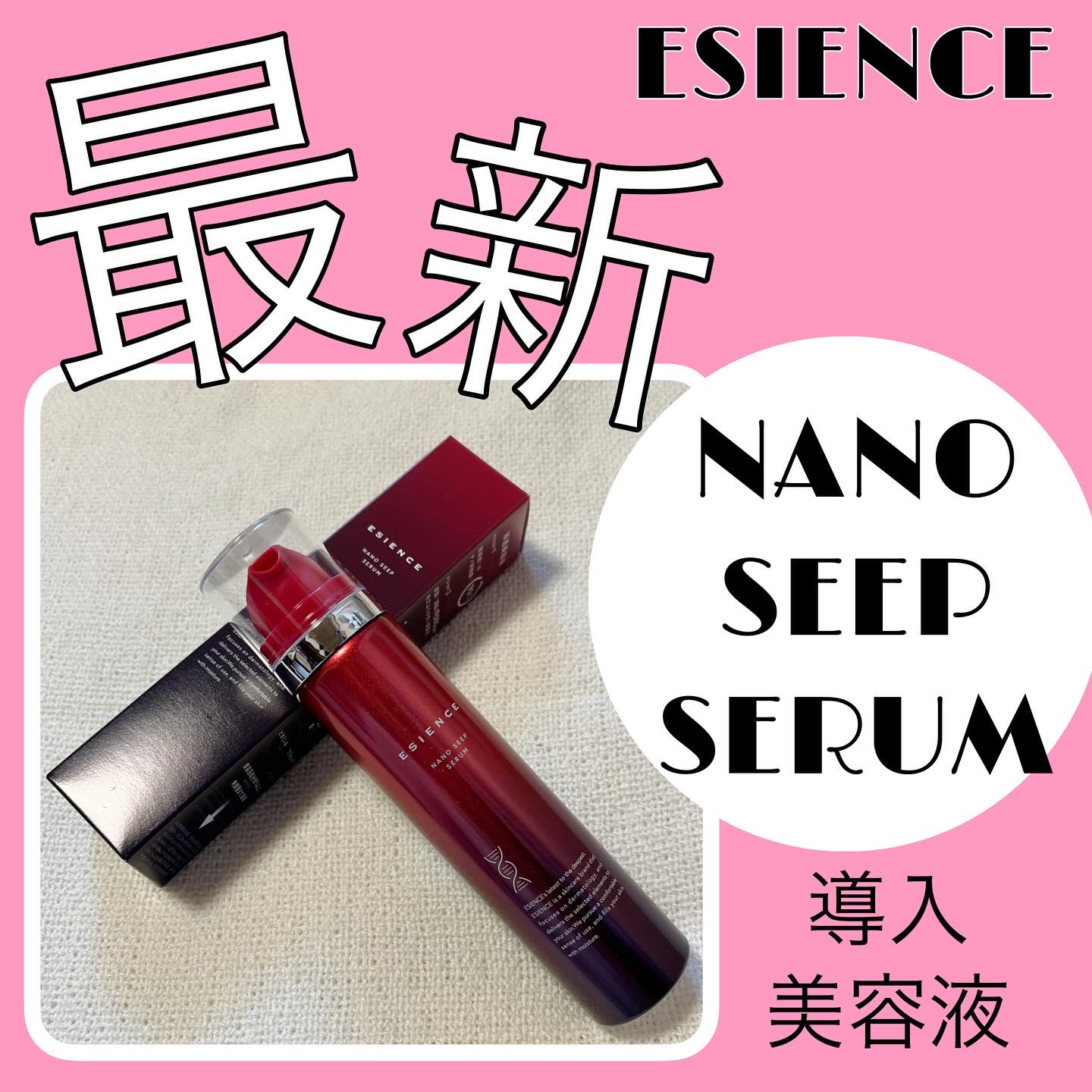 ESIENCEナノシープセラム/ESIENCE/美容液を使ったクチコミ（1枚目）