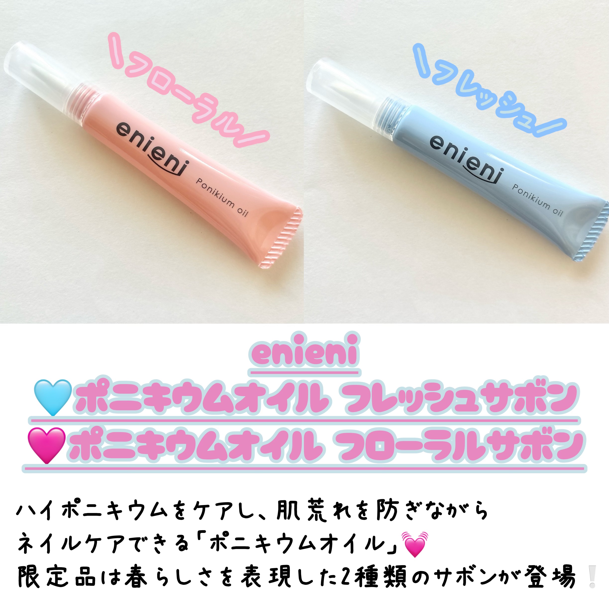 ポニキウムオイル フローラルサボン/enieni /ネイルオイル・トリートメントを使ったクチコミ（2枚目）