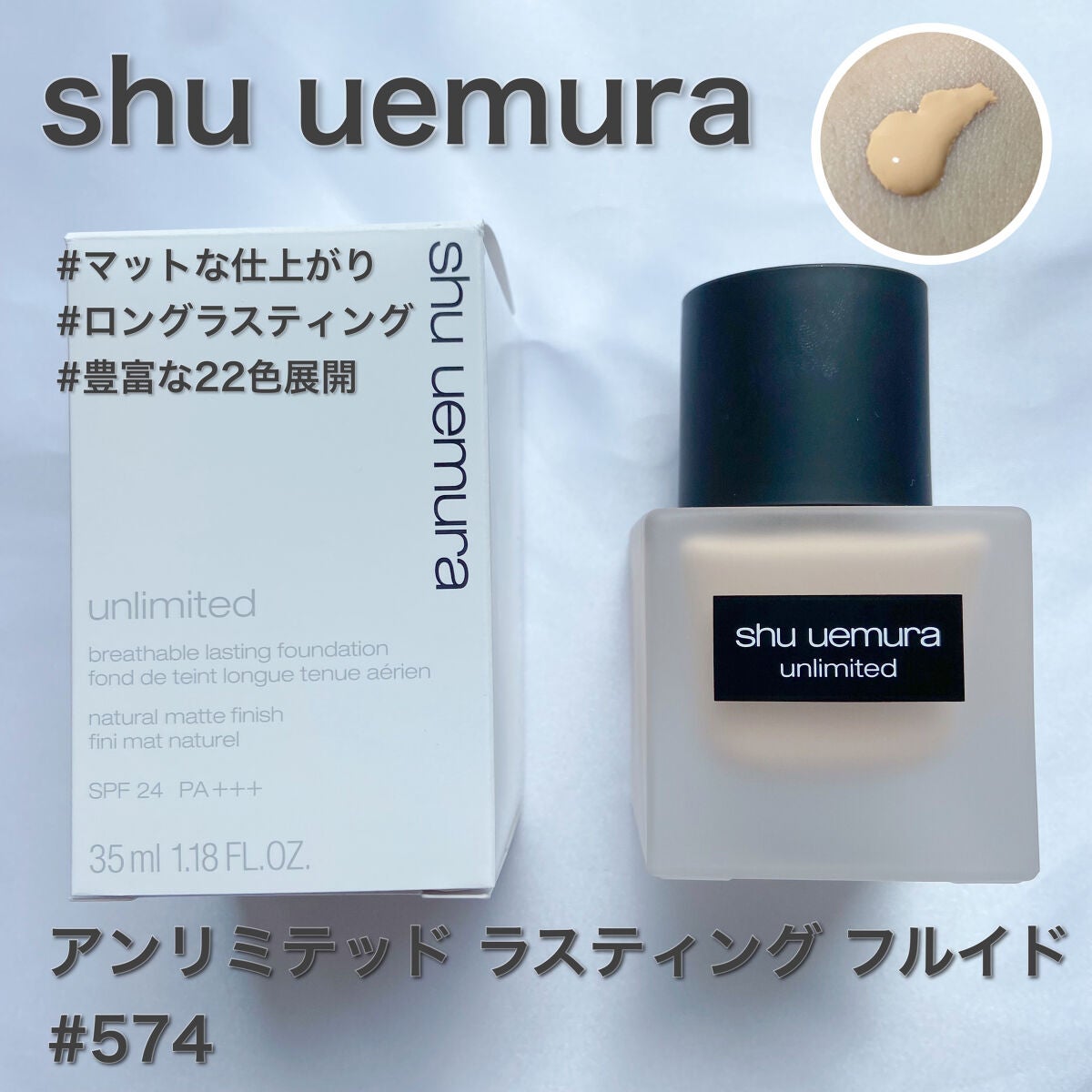 (旧)アンリミテッド ラスティング フルイド/shu uemura/リキッドファンデーションを使ったクチコミ(1枚目)