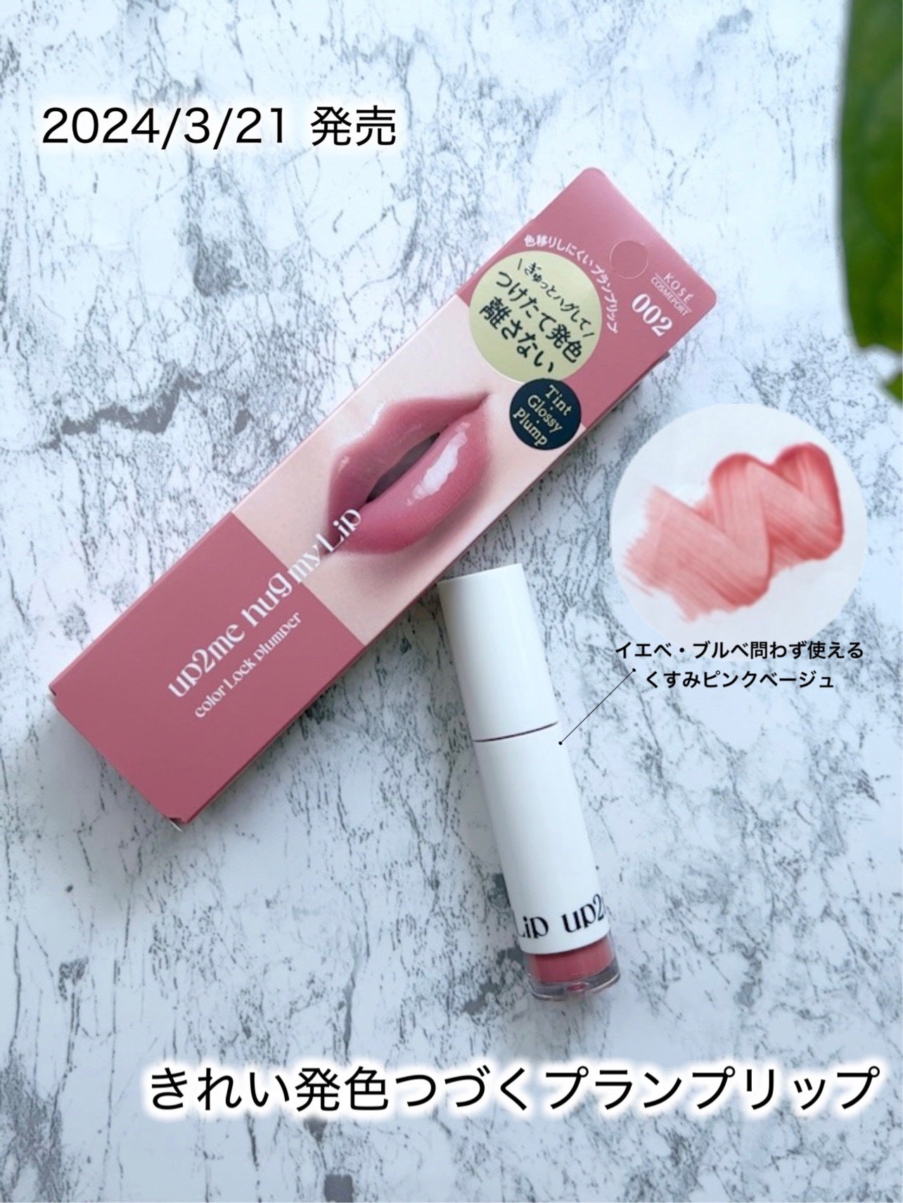 アップトゥーミー ハグマイリップ カラーロックプランパー/up2me/リッププランパーを使ったクチコミ(1枚目)