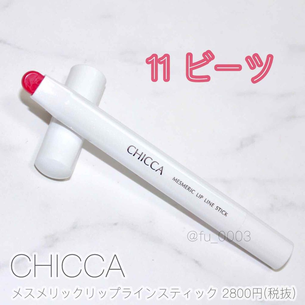 メスメリック リップラインスティック/CHICCA/リップライナーを使ったクチコミ(4枚目)