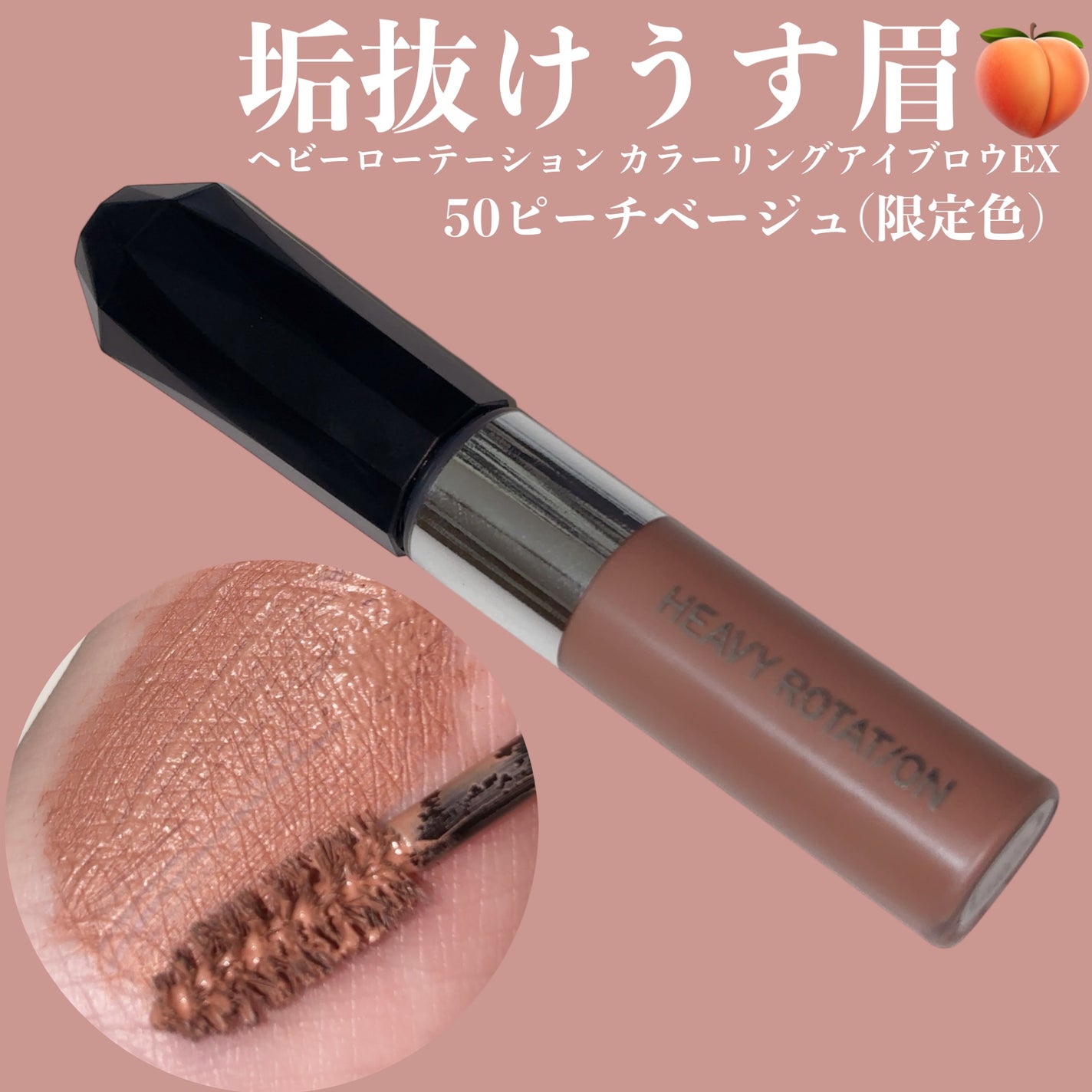 ヘビーローテーション カラーリングアイブロウEX/ヘビーローテーション/眉マスカラを使ったクチコミ(1枚目)