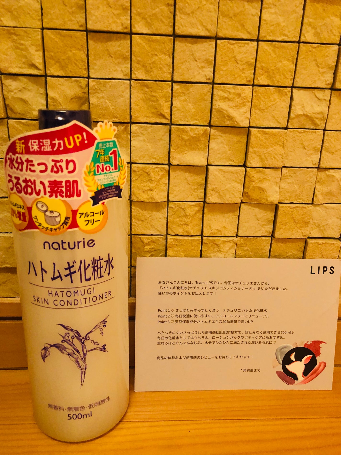 ハトムギ化粧水(ナチュリエ スキンコンディショナー R )/ナチュリエ/化粧水を使ったクチコミ(1枚目)