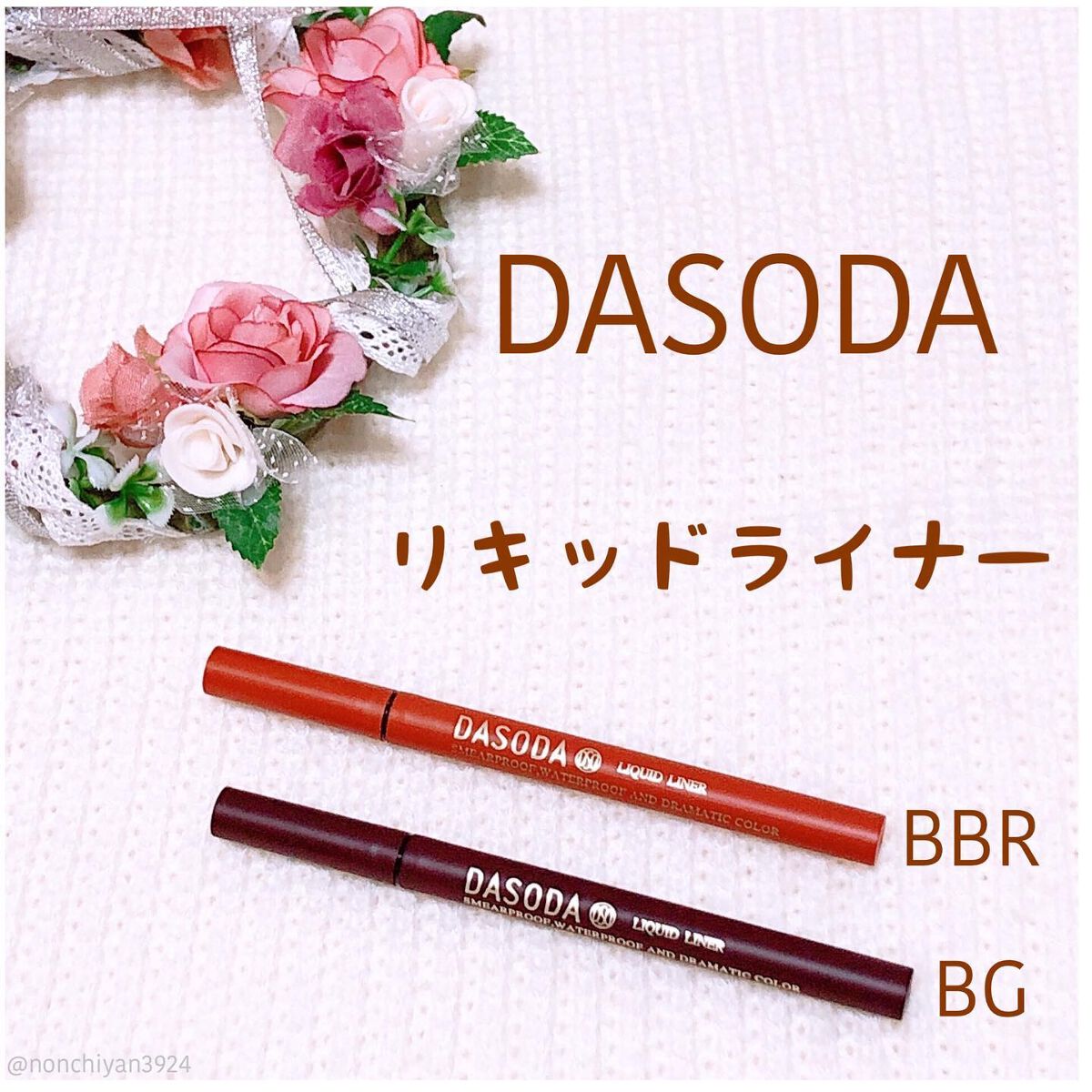 リキッドライナー DASODA✕Chihiro Anaiコラボ  キャラメルマキアート/DASODA/リキッドアイライナーを使ったクチコミ（1枚目）