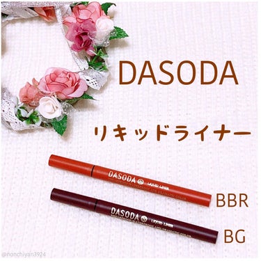 リキッドライナー DASODA✕Chihiro Anaiコラボ  ラズベリージャム/DASODA/リキッドアイライナーを使ったクチコミ（1枚目）