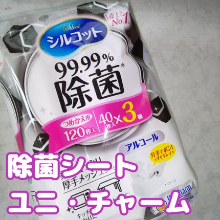 99.99%除菌ウェットティッシュ/シルコット/ティッシュを使ったクチコミ(1枚目)