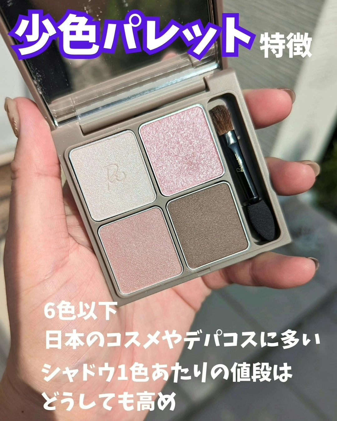 インザミラーアイパレット/Ririmew/アイシャドウパレットを使ったクチコミ（2枚目）