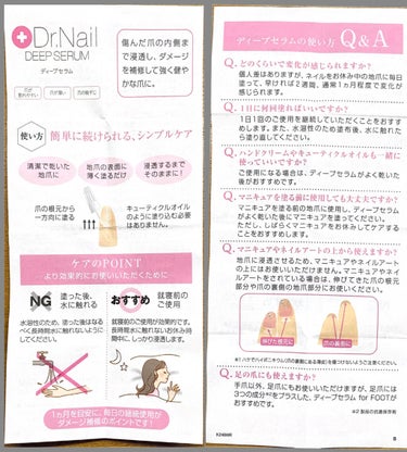 Dr.Nail Kowa Dr,Nail DEEP SERUMのクチコミ「【購入品の紹介】
▶︎［Dr.Nail （ドクターネイル）］ディープセラム（手の爪用）（¥2,.....」（3枚目）