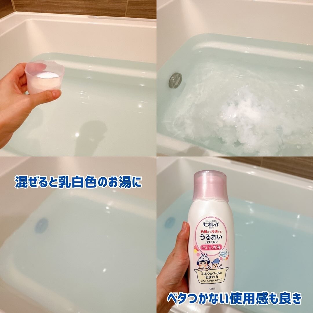 角層まで浸透する うるおいバスミルク ほのかでパウダリーな香り/ビオレu/保湿系入浴剤を使ったクチコミ(3枚目)