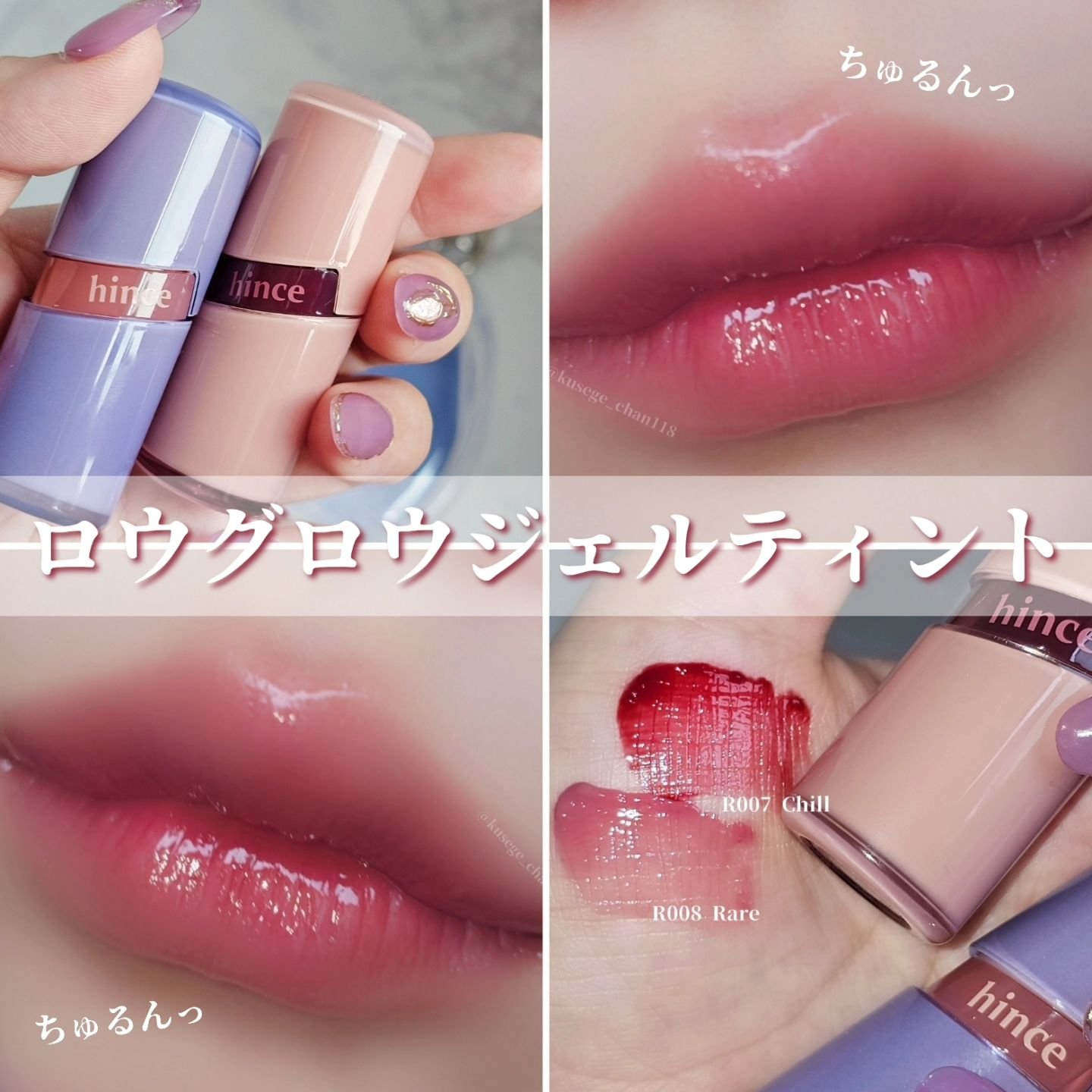 ロウグロウジェルティント/hince/リップティントを使ったクチコミ（1枚目）