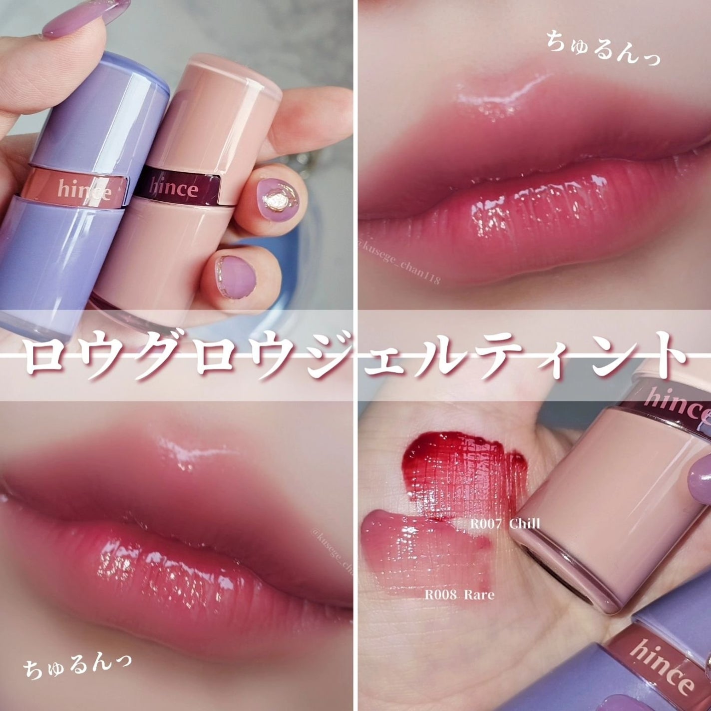 ロウグロウジェルティント/hince/リップティントを使ったクチコミ(1枚目)