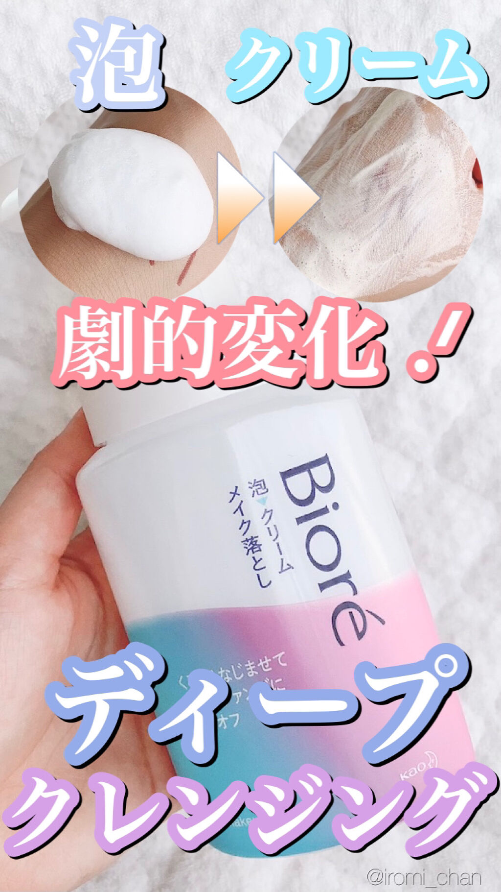 泡クリームメイク落とし/ビオレ/クレンジングクリームを使ったクチコミ（1枚目）