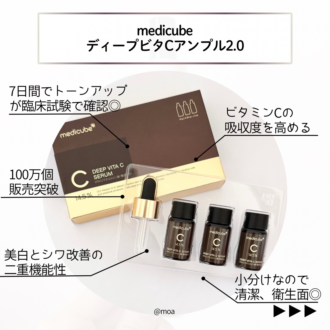 ディープビタCアンプル2.0/MEDICUBE/美容液を使ったクチコミ（2枚目）