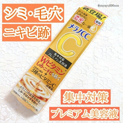 薬用しみ集中対策 プレミアム美容液/メラノCC/美容液を使ったクチコミ(3枚目)