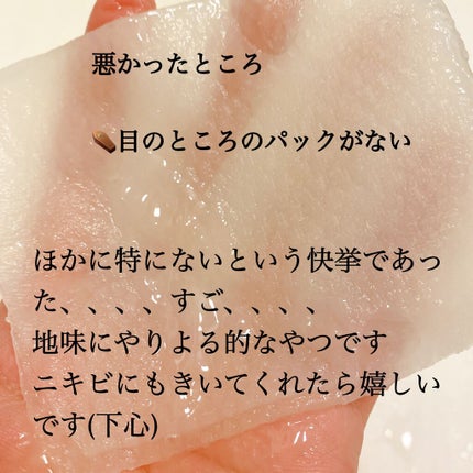 ごめんね素肌マスク/クリアターン/シートマスク・パックを使ったクチコミ(5枚目)