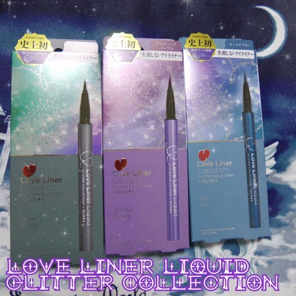 ラブ・ライナー リキッド グリッターコレクション/ラブ・ライナー/リキッドアイライナーを使ったクチコミ(1枚目)