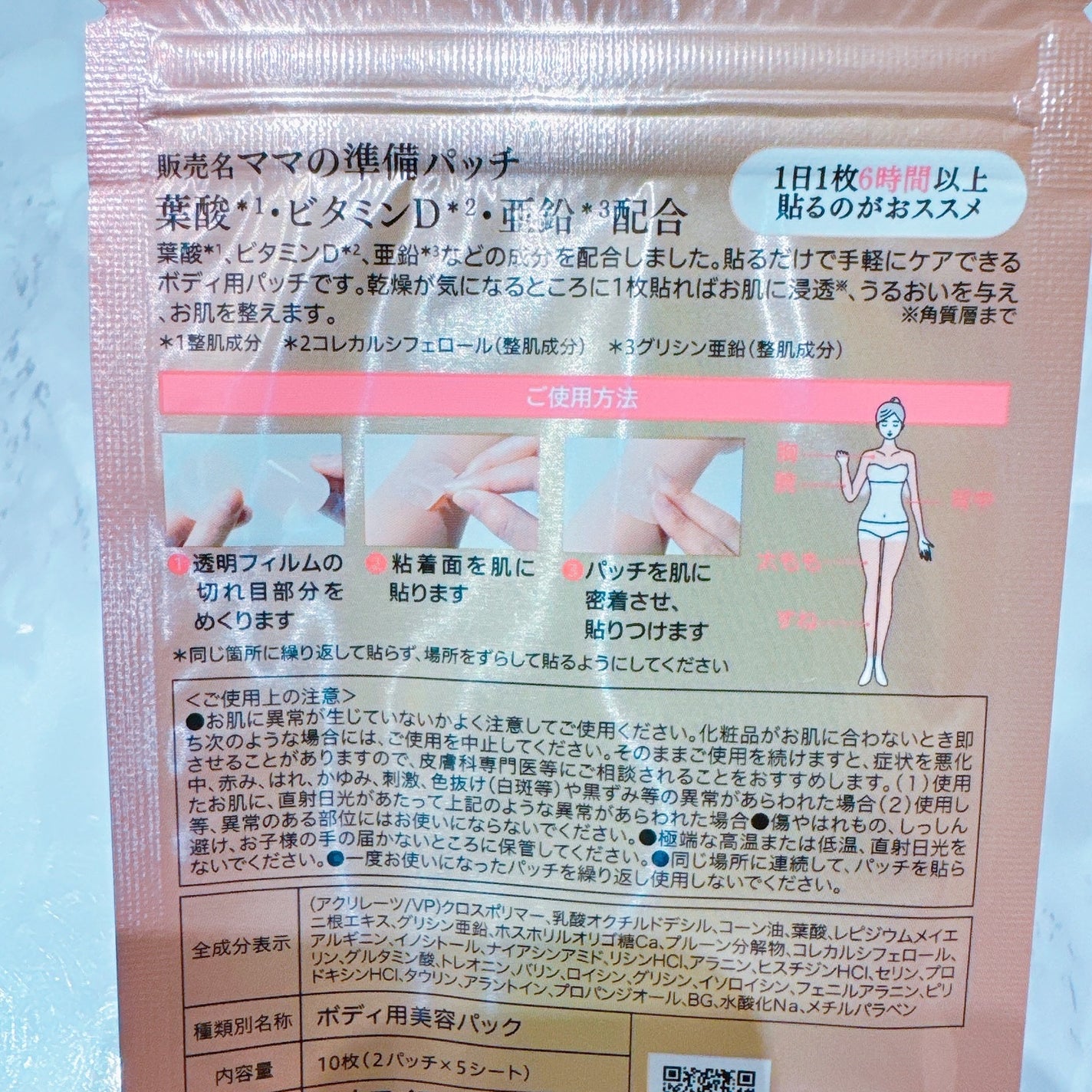 ママの秘密パッチ/ufli/シートマスク・パックを使ったクチコミ(10枚目)