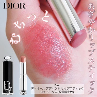 ディオール アディクト リップスティック/Dior/口紅を使ったクチコミ（1枚目）