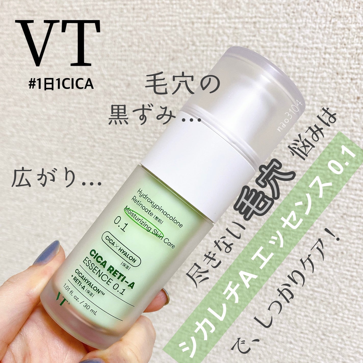 シカレチA エッセンス0.1/VT/美容液を使ったクチコミ(1枚目)