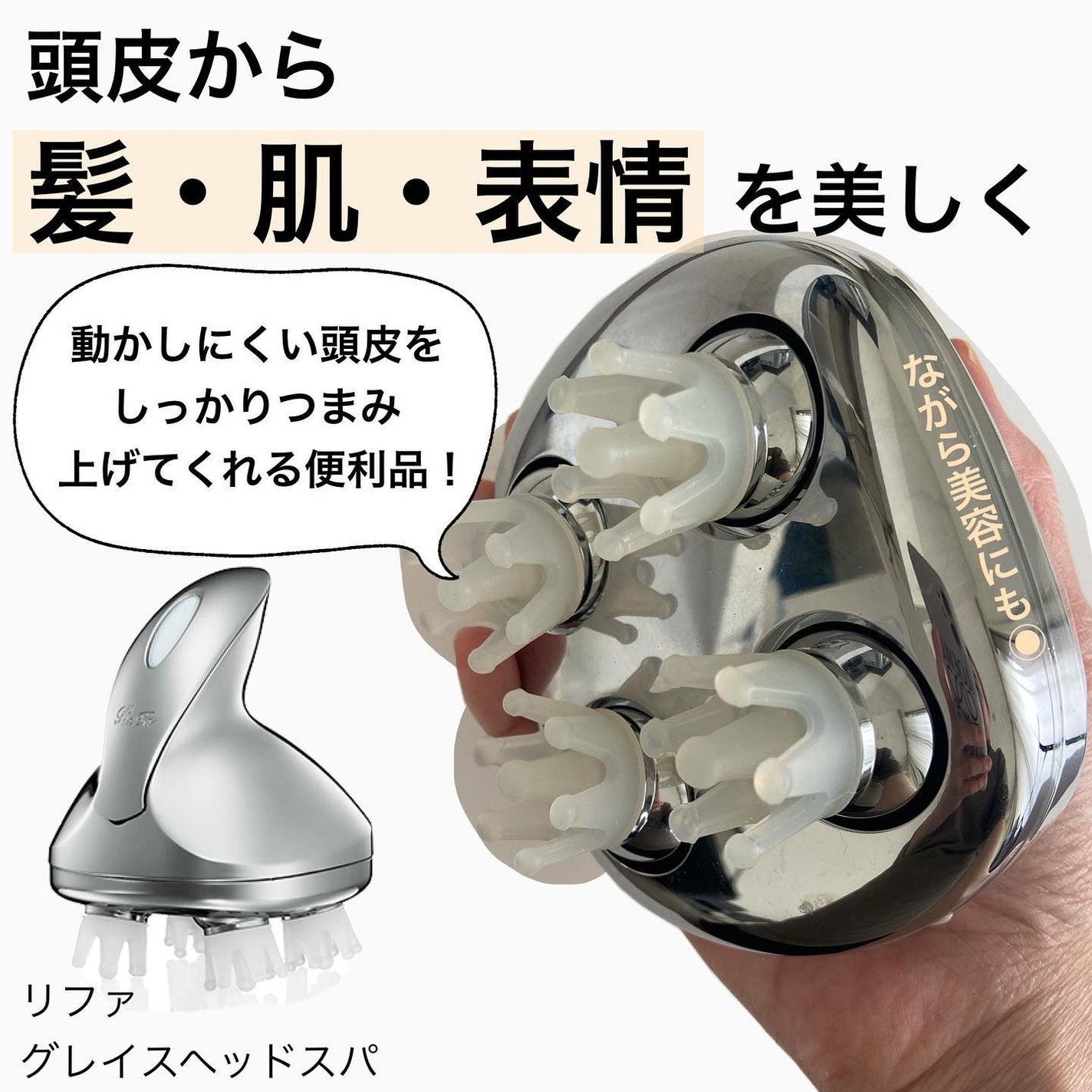 ReFa GRACE HEAD SPA/ReFa/ヘッドマッサージャーを使ったクチコミ(1枚目)