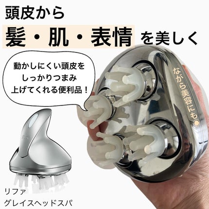 試してみた】ReFa ReFa GRACE HEAD SPAのリアルな口コミ 試してみた】ReFa ReFa GRACE HEAD SPAのリアルな口コミ