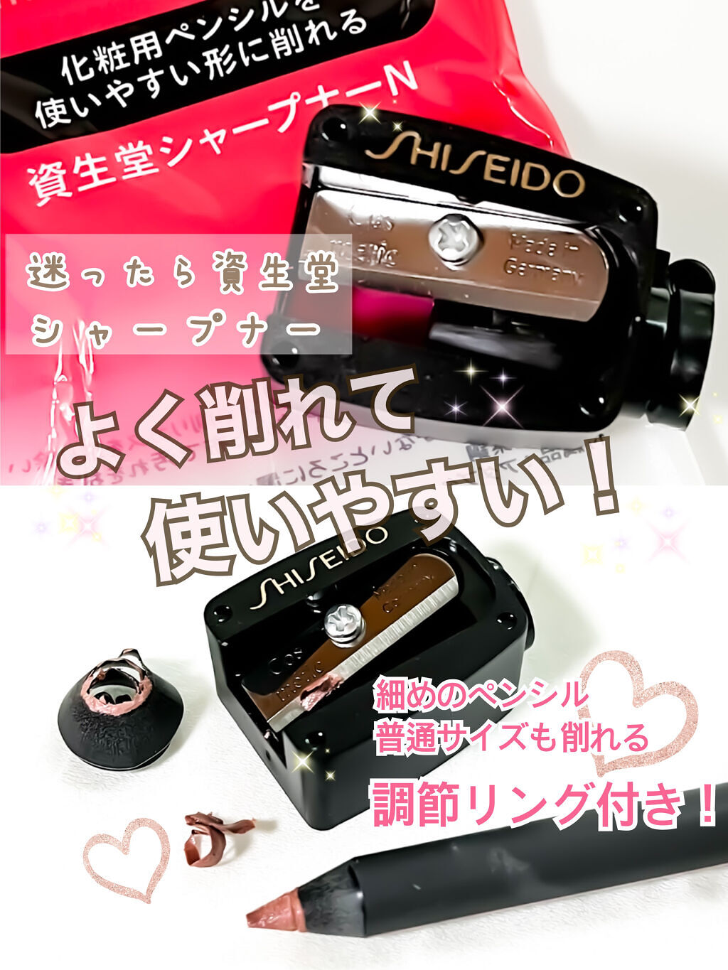 シャープナーＮ231/SHISEIDO/その他化粧小物を使ったクチコミ（1枚目）