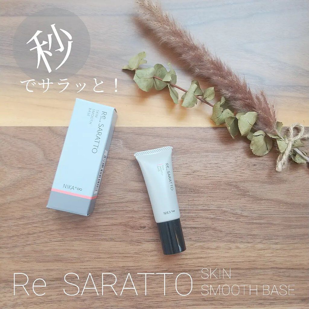 リサラット/ニカプラス/フェイスクリームを使ったクチコミ（1枚目）