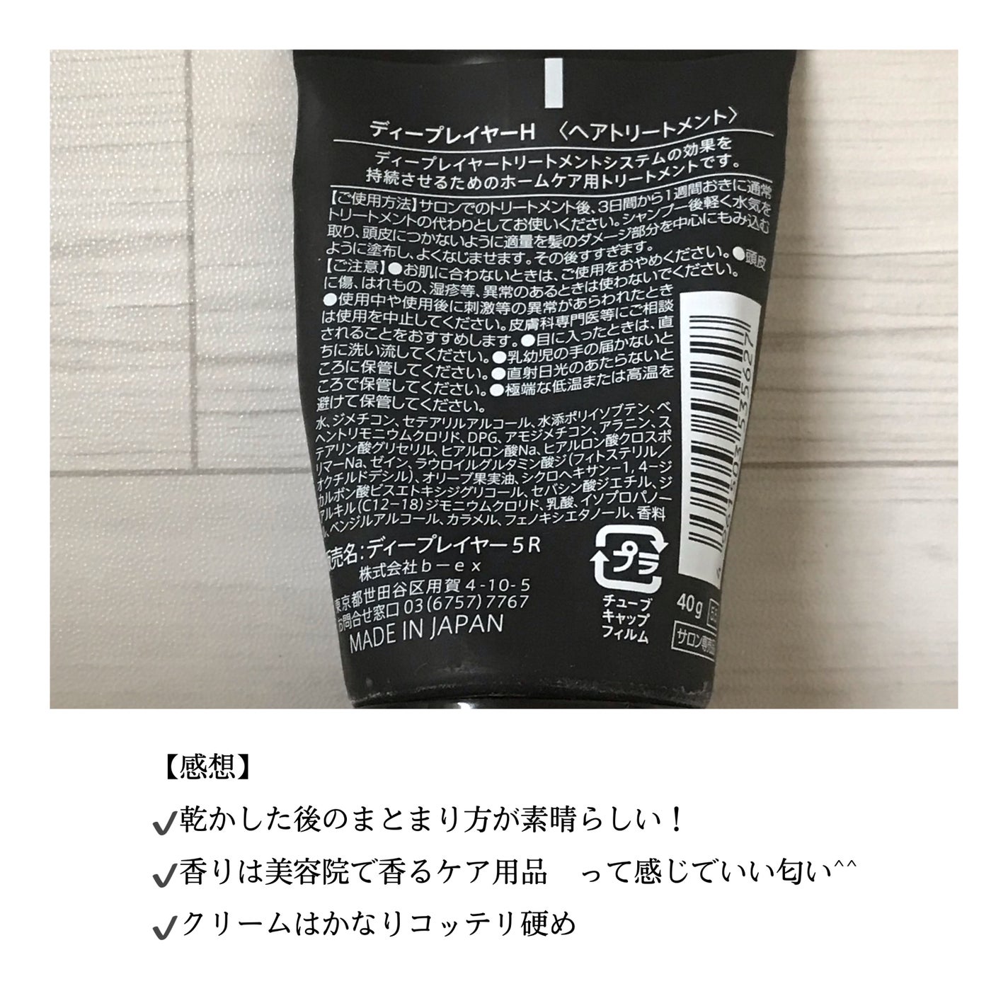 ディープレイヤー H/DeepLayer/洗い流すヘアトリートメントを使ったクチコミ(2枚目)