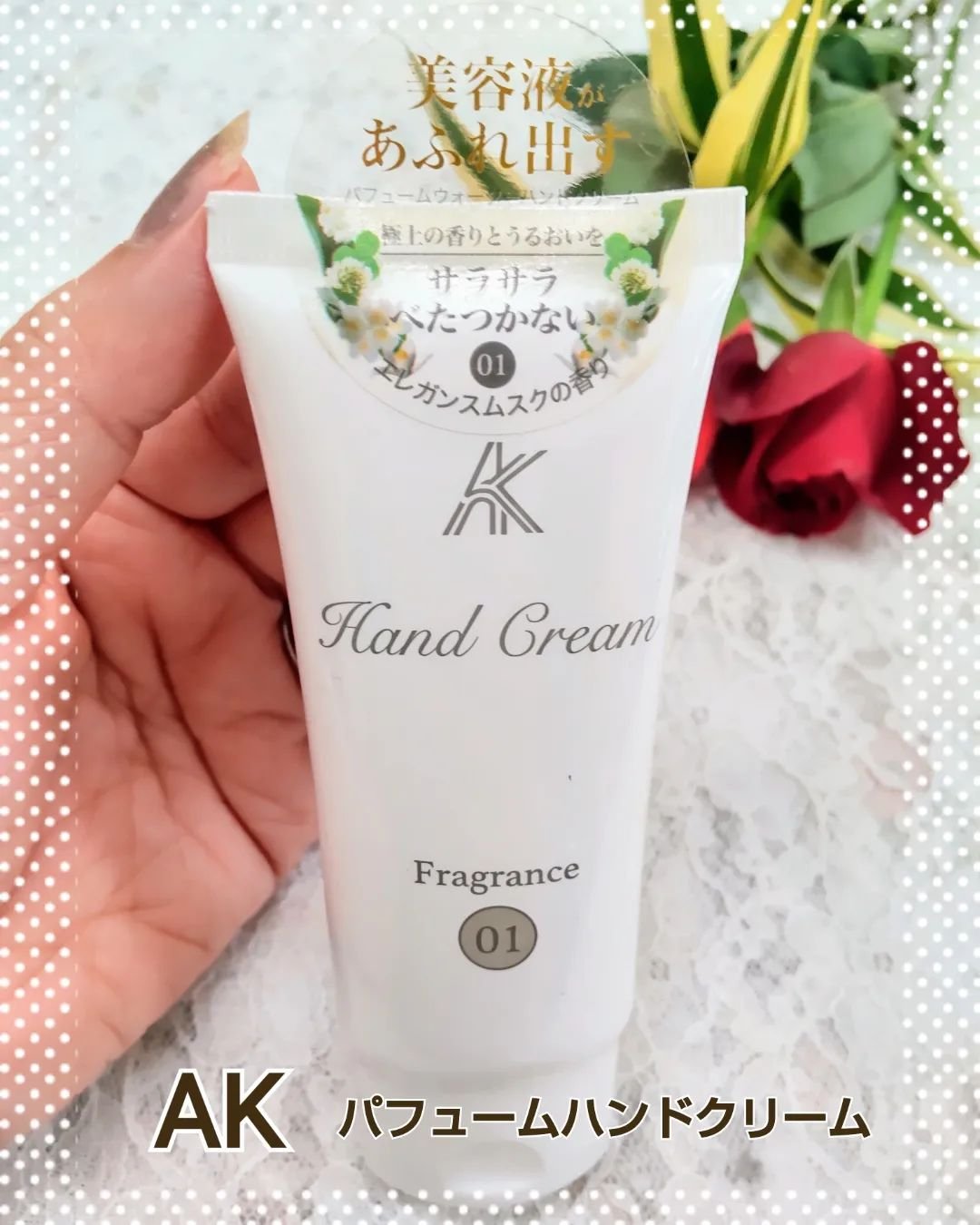 パフュームウォータリーハンドクリーム/AK/ハンドクリームを使ったクチコミ（1枚目）