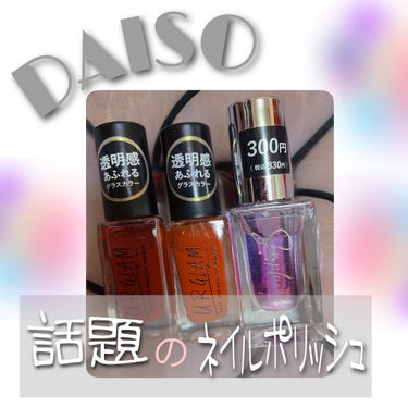 ❝DAISO◈話題商品❞

DAISO
ソンプチュー
ネイルオイル  (全3種)
03➠ピンクとパープルの2層

ｸﾞﾗﾃﾞｰｼｮﾝが可愛く
インテリアにも◎フランス製
︎︎︎︎︎︎お値段は300円なの