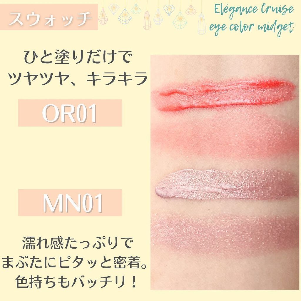 アイカラー ミジェット/エレガンス クルーズ/ジェル・クリームアイシャドウを使ったクチコミ(6枚目)