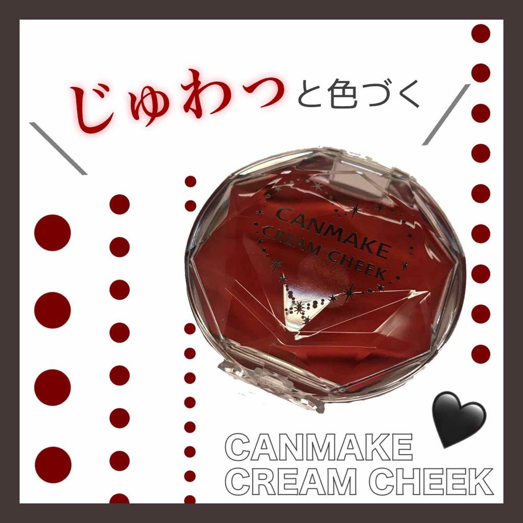 クリームチーク/キャンメイク/ジェル・クリームチークを使ったクチコミ（1枚目）