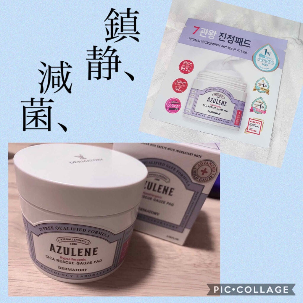 ハイポアレジェニック シカ レスキューガーゼパッド/Dermatory/シートマスク・パックを使ったクチコミ(1枚目)