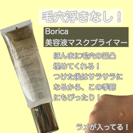 美容液マスクプライマー(シャンパン)/Borica/化粧下地を使ったクチコミ(4枚目)