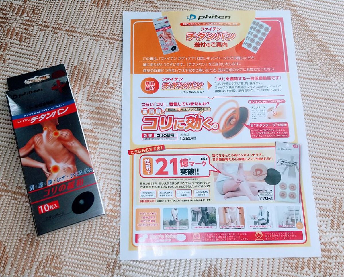 チタンバン/ファイテン/その他を使ったクチコミ(2枚目)