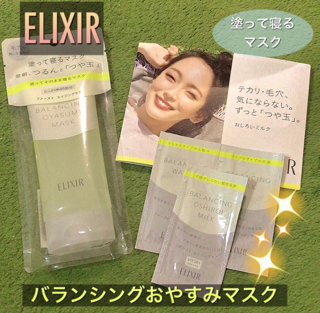 エリクシール ルフレ バランシング おやすみマスク/エリクシール/フェイスクリームを使ったクチコミ(1枚目)