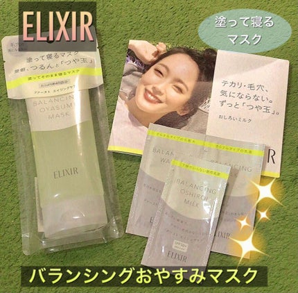 エリクシール ルフレ バランシング おやすみマスク/エリクシール/フェイスクリームを使ったクチコミ(1枚目)