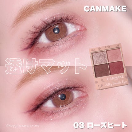 シルキースフレアイズ(マットタイプ)/キャンメイク/アイシャドウパレットを使ったクチコミ(1枚目)