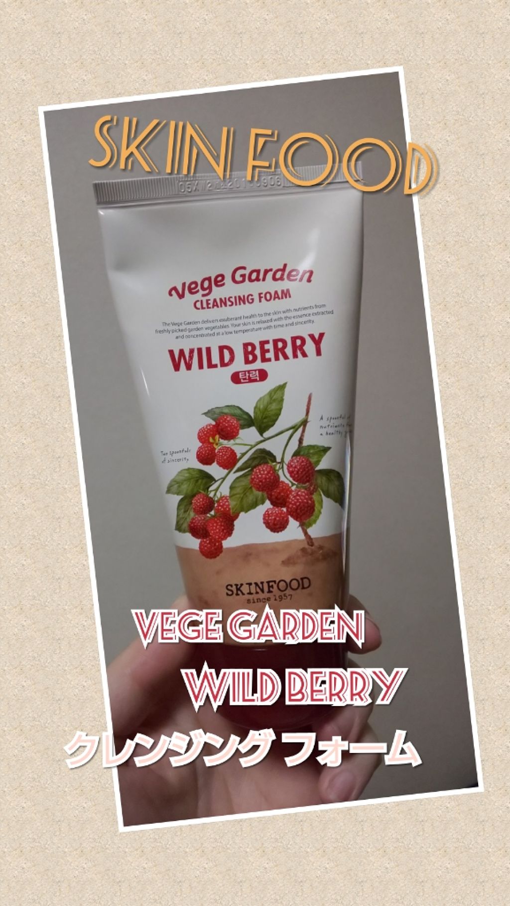 ベジガーデン クレンジングフォーム/SKINFOOD/洗顔フォームを使ったクチコミ(1枚目)