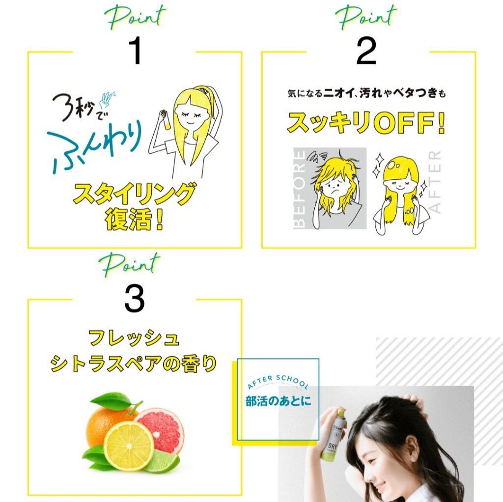 パーフェクトビューティードライシャンプー フレッシュシトラスペアの香り/ダイアン/ドライシャンプーを使ったクチコミ(5枚目)