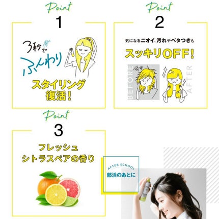 パーフェクトビューティードライシャンプー フレッシュシトラスペアの香り/ダイアン/ドライシャンプーを使ったクチコミ(5枚目)