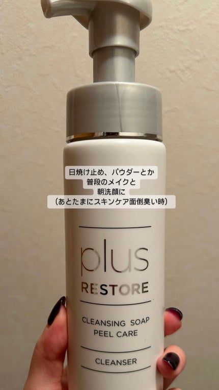 クレンジングソープ泡 ホームケア/PLUSRESTORE/泡洗顔を使ったクチコミ(1枚目)