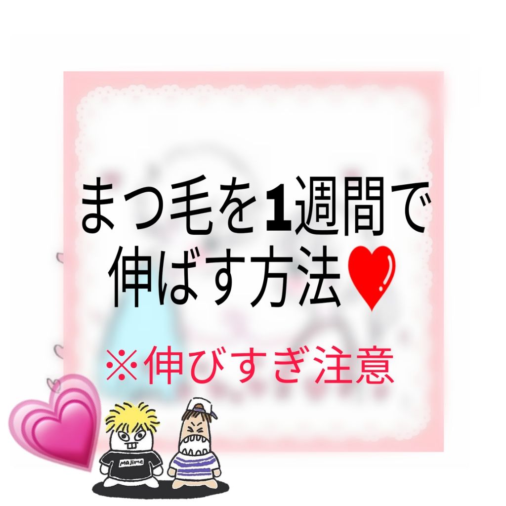 ラッシュケアエッセンス/キャンメイク/まつげ美容液を使ったクチコミ(1枚目)